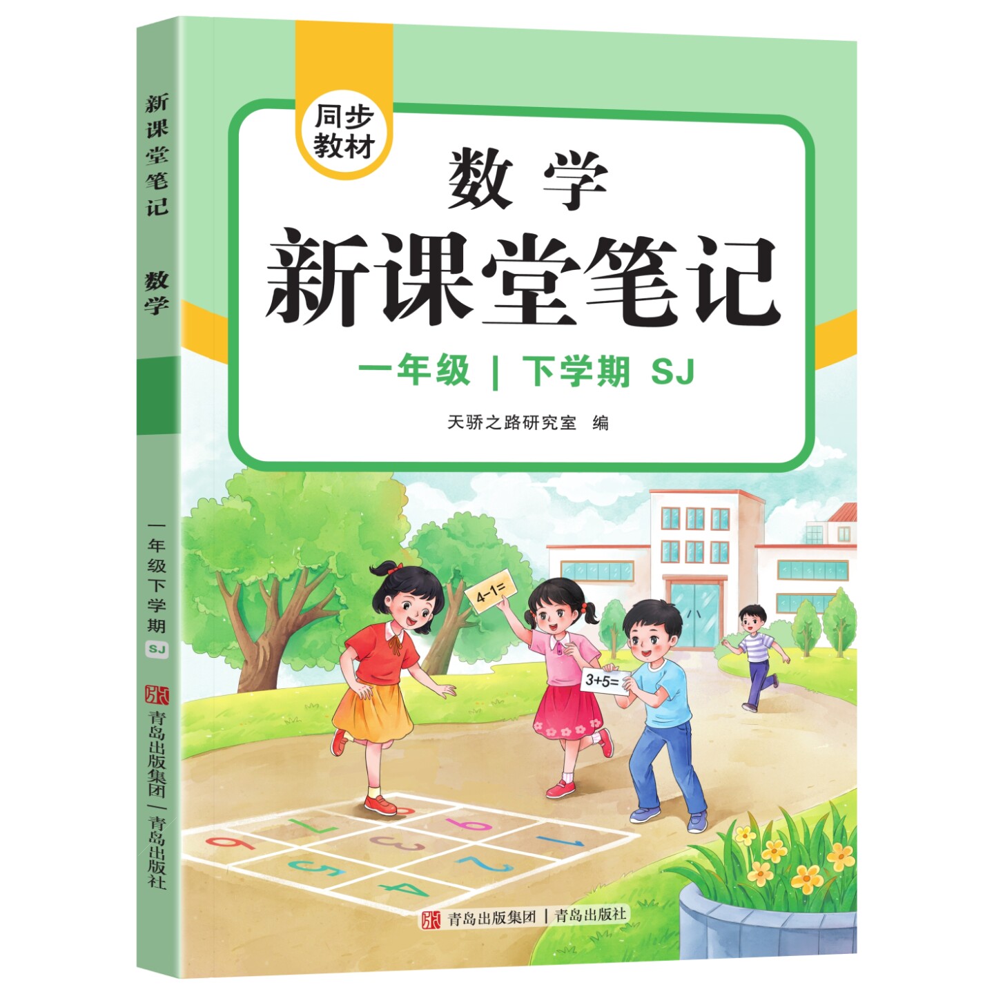 苏教专版】2026新版天才豆新课堂笔记一二三四五六年级上下册语文数学英语课本同步教材预复习小学1-6年级学霸随堂笔记课本提前学