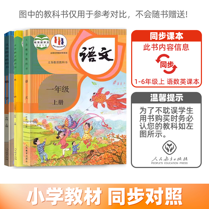 天天向上 培优好卷语文数学英语一二三四五六年级上册下册小学生同步试卷测试卷全套期末复习单元期末卷子冲刺100分试卷全优好题 - 图2