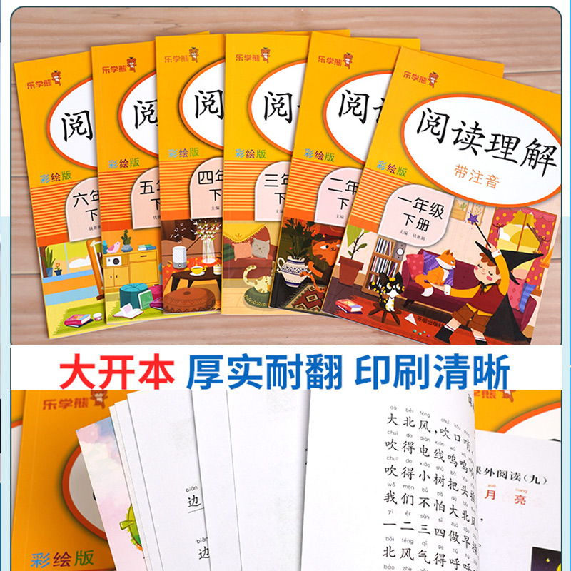阅读理解一二三四五六年级上册下册人教注音彩绘版 扫码听阅读小学生课外阅读书籍专项训练书同步练习题天天练阅读理解