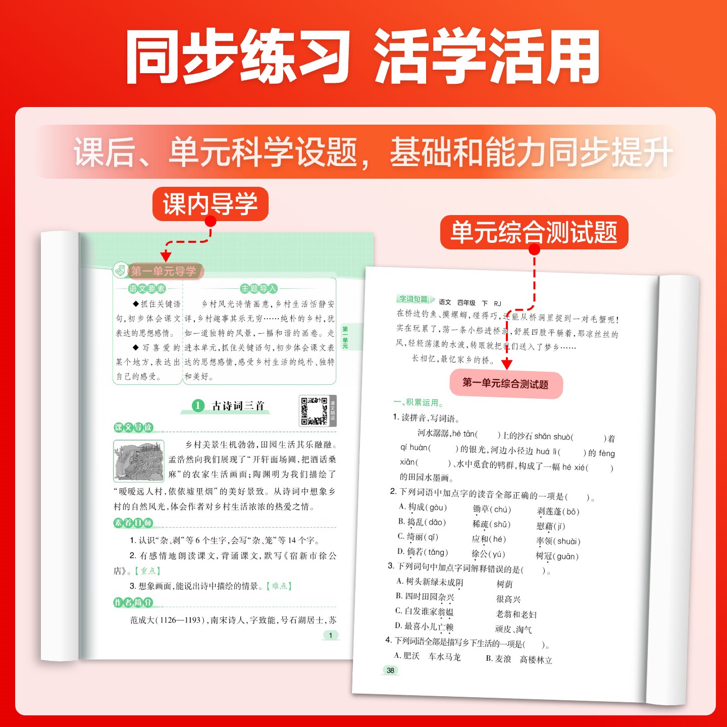 2026春字词句篇一二三四五六年级上册下册语文人教版 小学123456年级详解字词句段篇章讲解教材全解全练同步训练习册万向思维