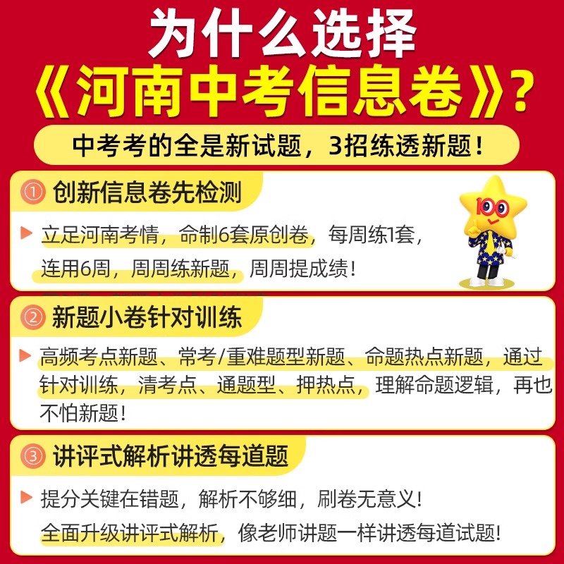 河南专版】2024河南中考信息卷语文英语数学物理化学政治历史押题卷地理生物会考原创模拟卷金考卷中招试卷初三9九年级中考真题卷