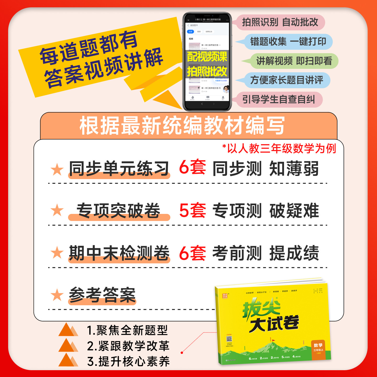 2026春通城学典拔尖大试卷一二三四五六年级上下册小学生语文数学英语测试卷全套人教北师苏教外研单元同步期中期末测试素养提优卷