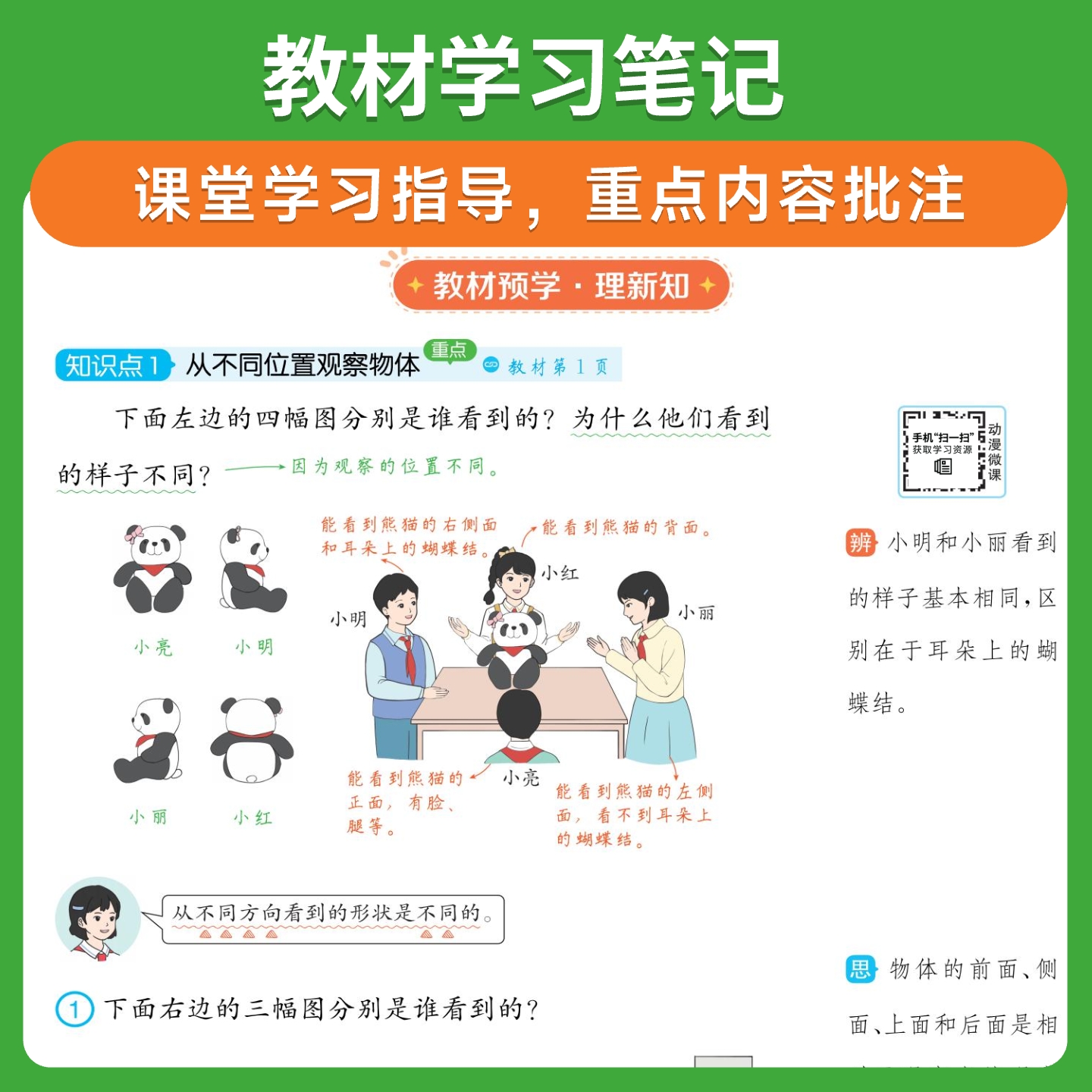 教材解读一二三四五六年级上册下册语文数学英语全套人教版北师外研版 小学123456年级教材全解课本同步教材详解辅导资料书