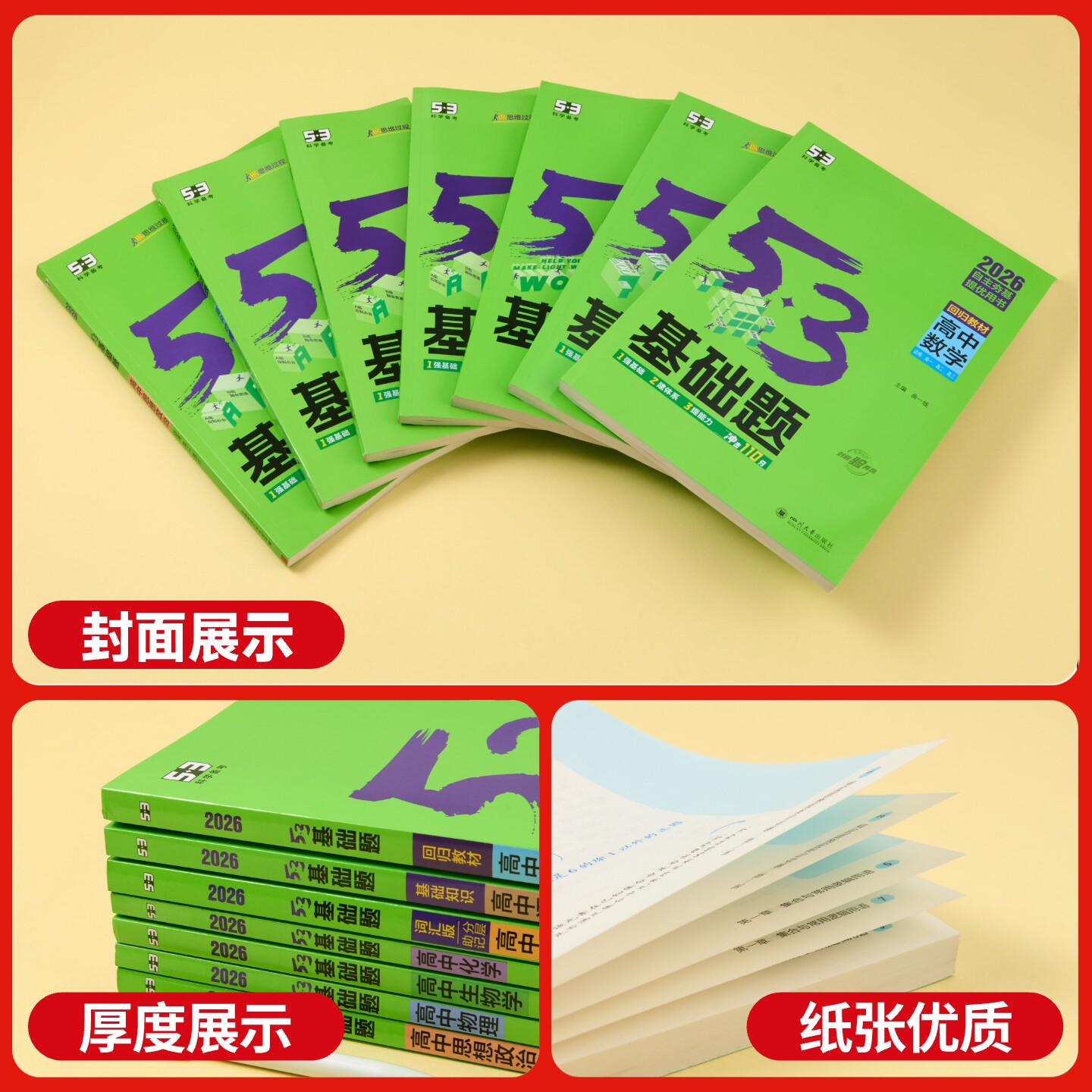 2026新版53基础题1000题数学物理化学套装全国通用高二三复习资料书五年高考三年模拟高考基础题数理化专项练习五三高中真题试卷