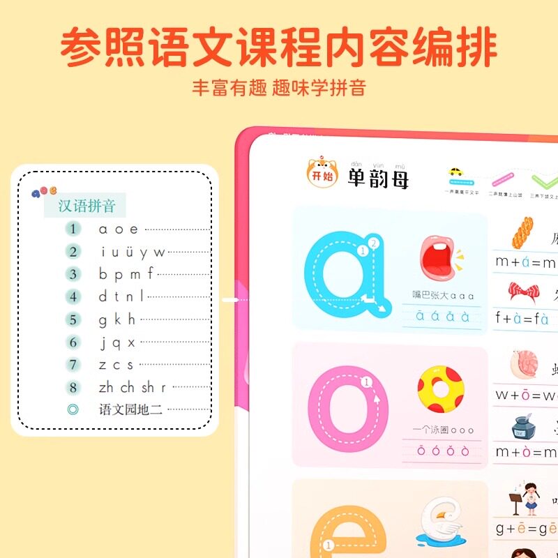 时光学百变拼音会说话点读2-8岁孩子学习神器 手指点读学拼音幼儿园学前班儿童趣味拼读训练趣味识字神器会说话的早教发声书