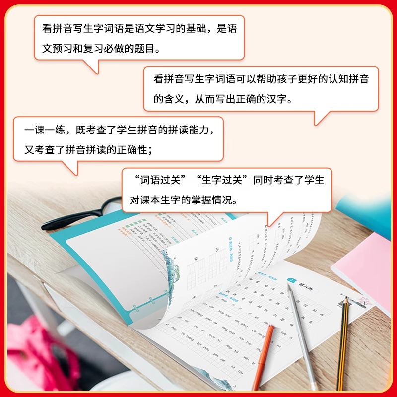 荣恒看拼音写词语生字注音一二年级上下册三年级四年级五年级六年级下册全套语文看拼音写生字词语专项强化练习册生字注音专项练习-图2