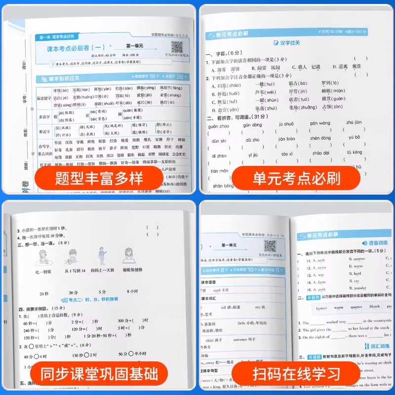 2024春小学学霸期末必刷卷一二三四五六年级下册语文数学英语人教版北师大苏教版江苏期末提优大试卷测试卷子全套练习册题期末冲刺 - 图2