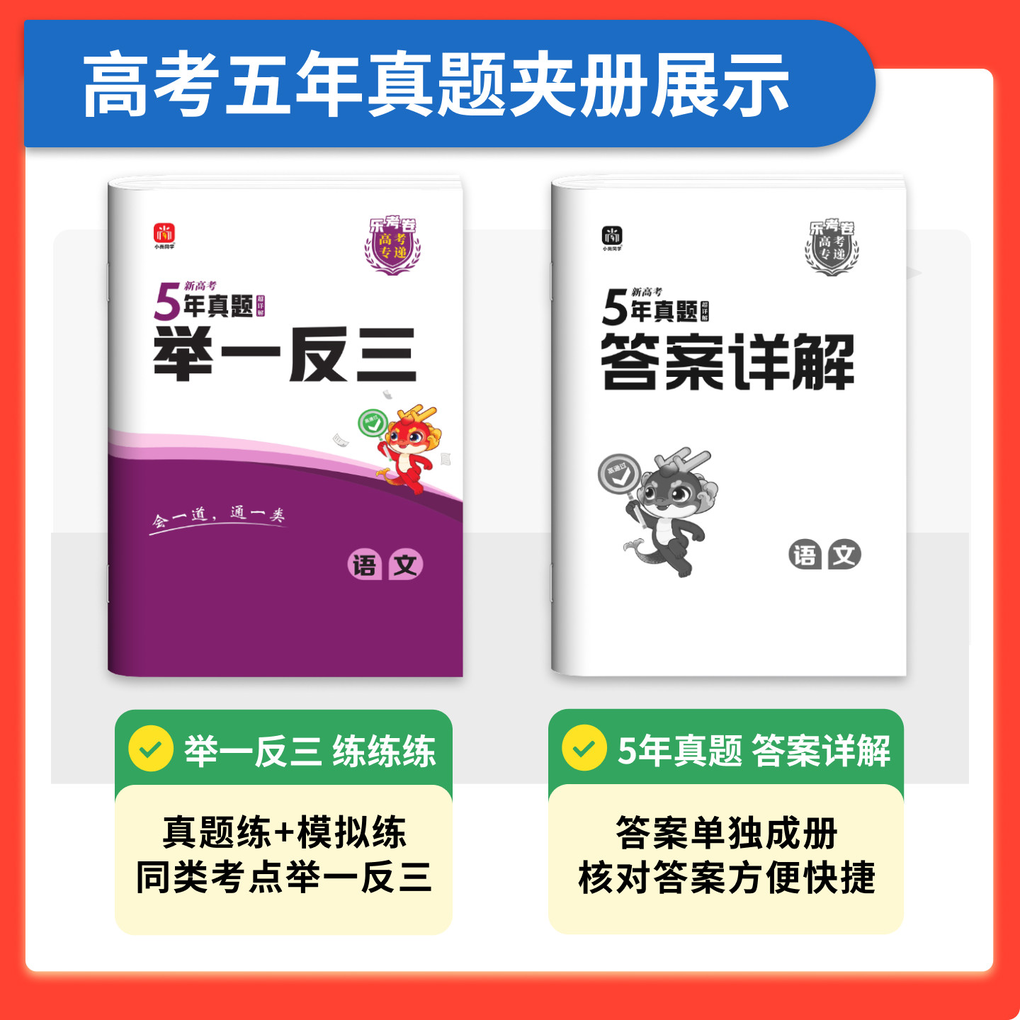 2026新乐考卷高考五年真题超详解语文数学英语物理化全国通用含2021-2025年新高考真题高考冲刺模拟卷真题卷必刷卷总复习高中高三