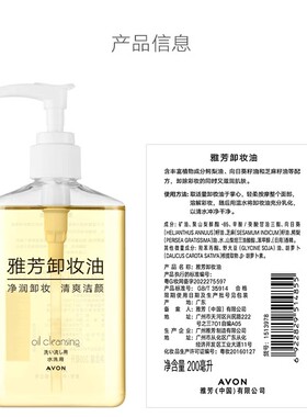 雅芳卸妆油200ml卸除彩妆同时滋润护肤净润清爽洁颜含植物成份水