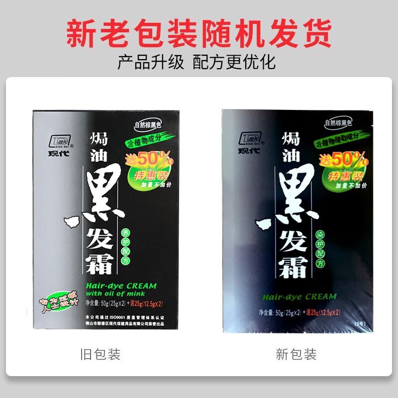 现代含貂油焗油黑发霜50g自然棕黑色染发剂膏原来为:过敏人士设计 - 图0