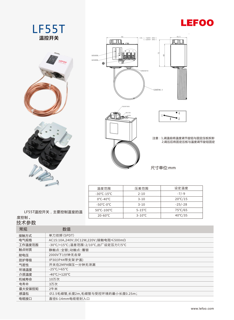 LF55T温度可调开关220伏-30度控制冷库电机防冻开关控制器 - 图2