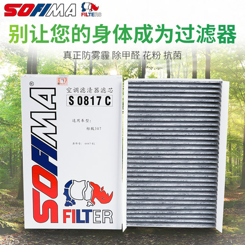 索菲玛适配标致307凯旋308雪铁龙世嘉408空调格C4L空调滤芯活性碳 - 图1