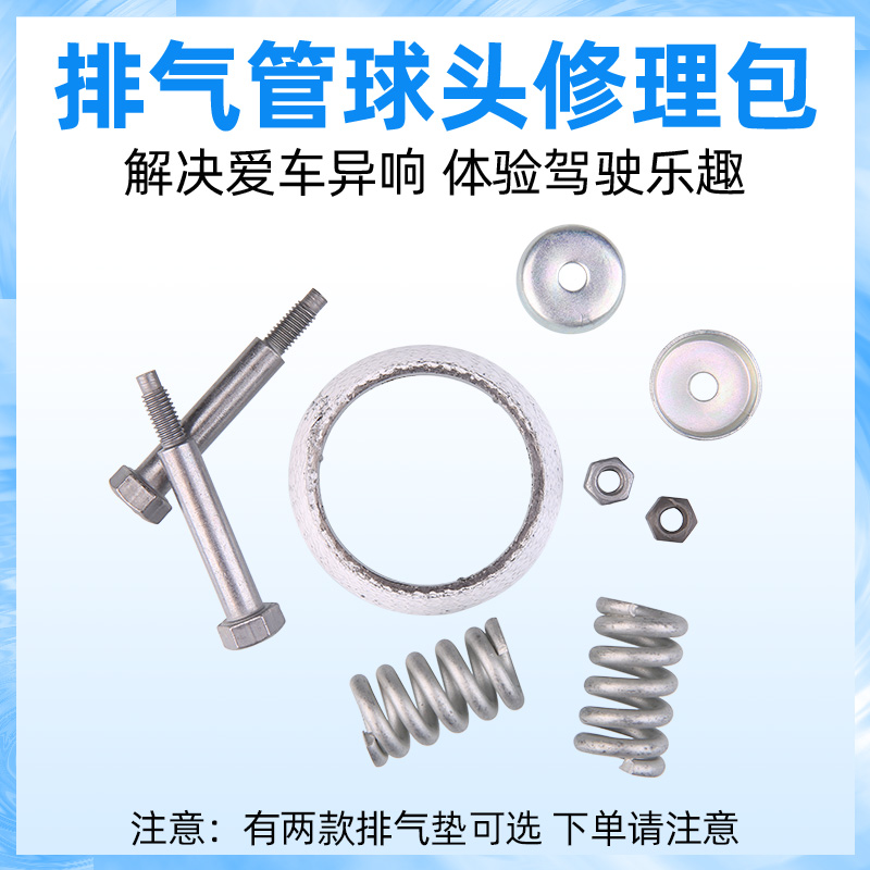 适配标致307世嘉408富康16V 308爱丽舍206接口垫排气管球头修理包 - 图3