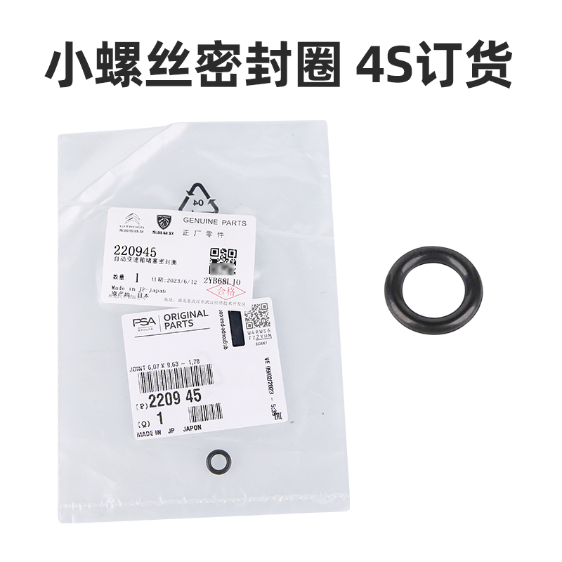 爱信6AT标志408标志508C4L雪铁龙C5 308S 风神AX7 变速箱放油螺丝 - 图3