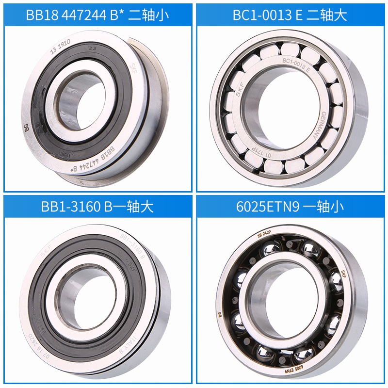 SKF适配标致雪铁龙307世嘉富康206爱丽舍变速箱一轴二轴大小轴承