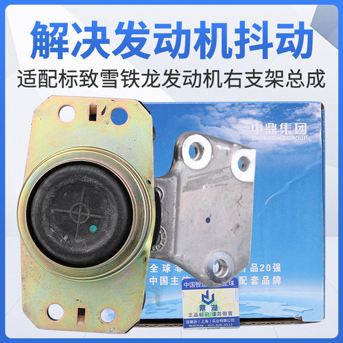 鼎湖适配标致307世嘉308凯旋408右支架胶C4L发动机右上机脚胶总成 - 图2
