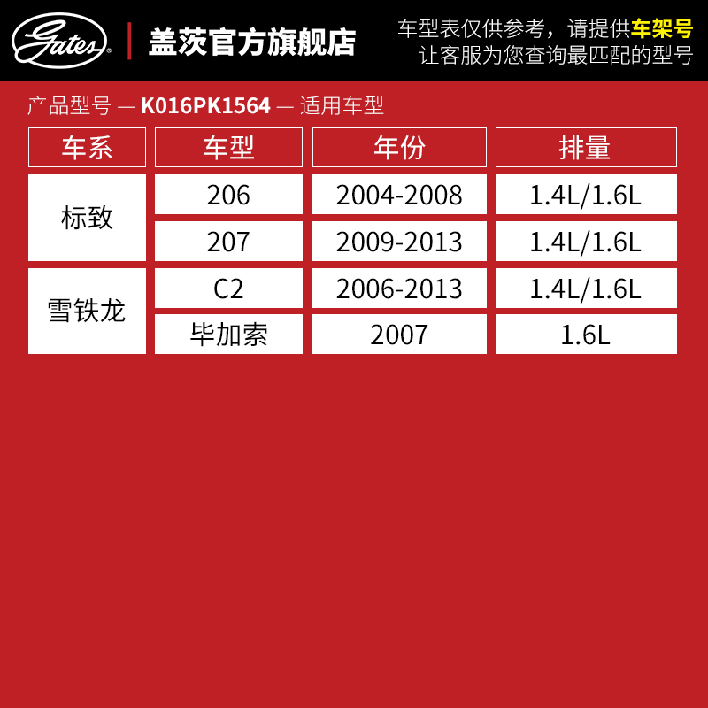 盖茨正品 适配标致206标志207雪铁龙C2发电机修理套装 皮带涨紧轮 - 图0