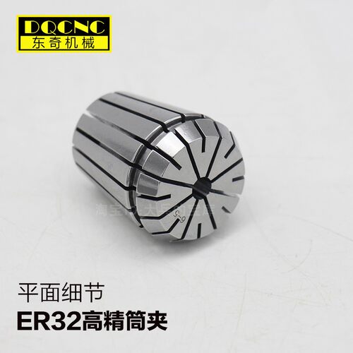 高精ER32夹头弹簧嗦咀0.008/0.005数控CNC刀柄夹头弹性筒夹 - 图0