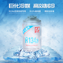 Macrochemical automotive air conditioning refrigerant environmentally-friendly r134a wagon car refrigerant snow seed refrigeration liquid Freon