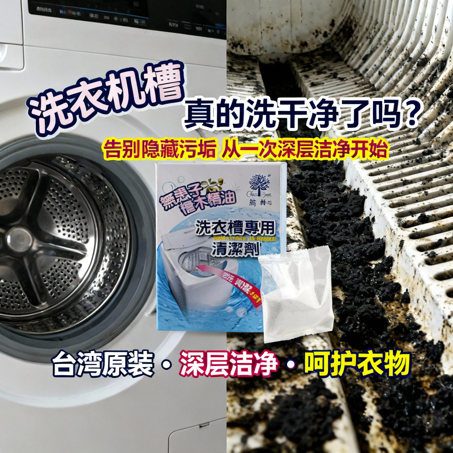 洗衣机槽清洁剂无患子桧木精油滚筒波轮通用强力除垢除菌去味神器 - 图0