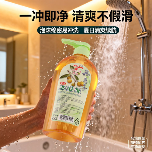 台湾原装绮缘天然无患子沐浴露控油除螨净背痘持久留香止湿痒排浊 - 图1