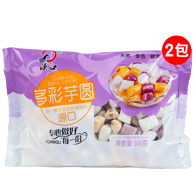 源口多彩大芋圆500g*2袋 鲜芋圆紫薯地瓜混合烧仙草奶茶甜品原料 - 图2