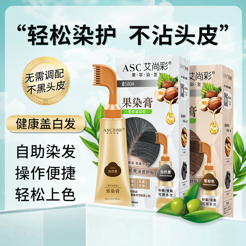 艾尚彩正品果染膏染发剂梳子纯补染色家用植物温和无刺激棕黑色