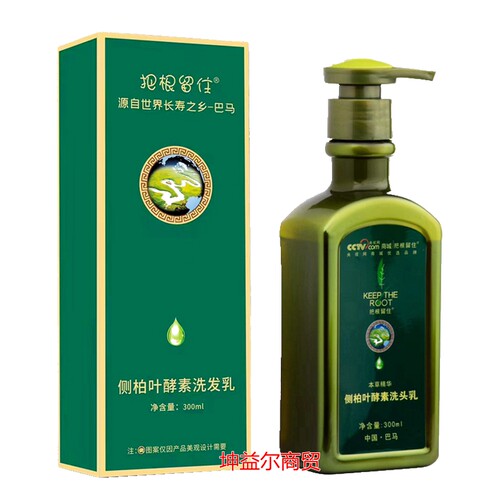正品把根留住黑头公头皮护理洗发液侧柏叶洗头乳茶籽洗发水露灵芝 - 图1