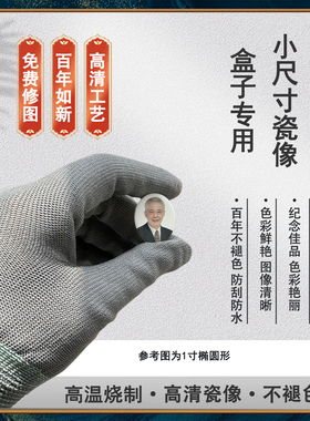 高温烤瓷像照片定制做墓碑骨灰盒