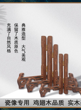 摆台瓷像摆台鸡翅木实木支架座