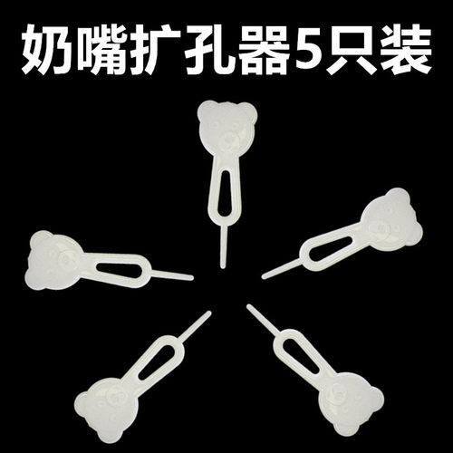 奶嘴针打洞器开孔针奶瓶通气针标口宽口径大口径奶瓶通用扩孔针 - 图2