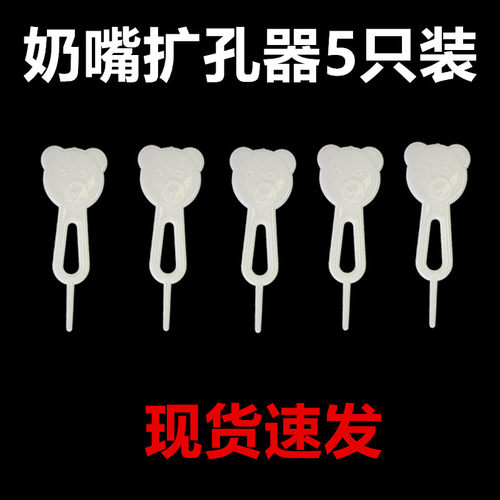 奶嘴针打洞器开孔针奶瓶通气针标口宽口径大口径奶瓶通用扩孔针 - 图1
