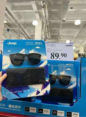 山姆特价代 购吉普JEEP太阳镜夹片近视专用偏光夹片