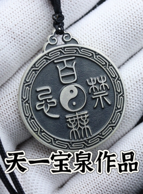 天一宝泉纯银手工吊坠银币