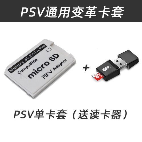 包邮PSV10002000TF卡套PSV记忆棒内存卡转换套TF转换器卡托卡套