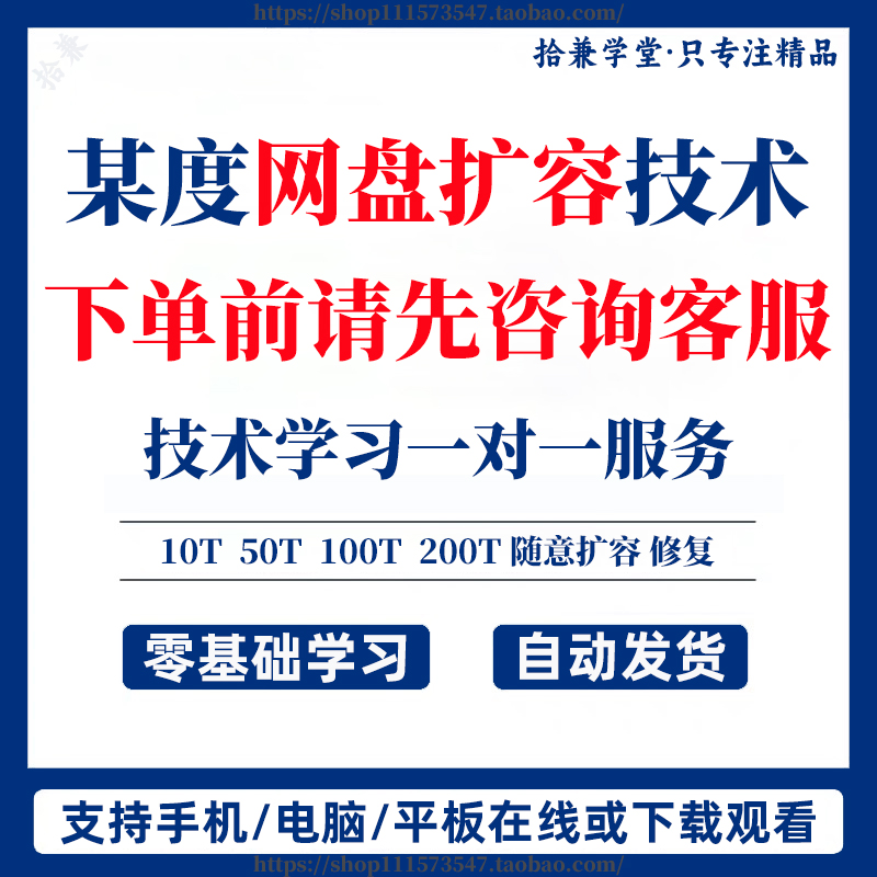 2024百度baidu网盘空间扩容超容修复爆盘修复技术视频图文教程新-图0