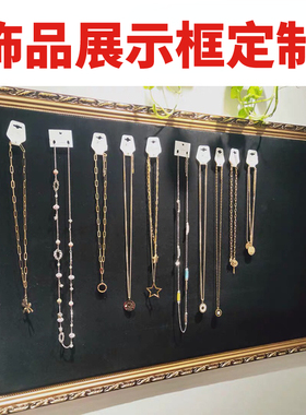 相框首饰展示架饰品展示架板耳饰耳环挂板展示板定制海绵款