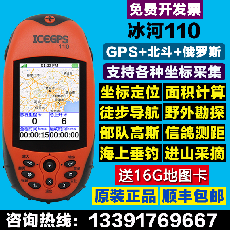 冰河110戶外徒步手持GPS經緯度座標定位儀船用衛星導航面積測量器