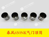 Applicable motorcycle Kawasaki Spring wind 250nk valve top cylinder State Penn 650 top cup tappet quite cylinder quite a cup gasket