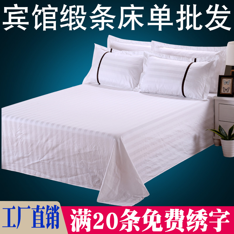 宾馆酒店床上用品床单纯棉白色三公分条纹加密加厚美容院床单床罩-图0