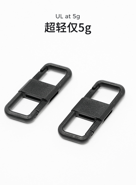 NextPacker超轻双头挂扣承重10kg