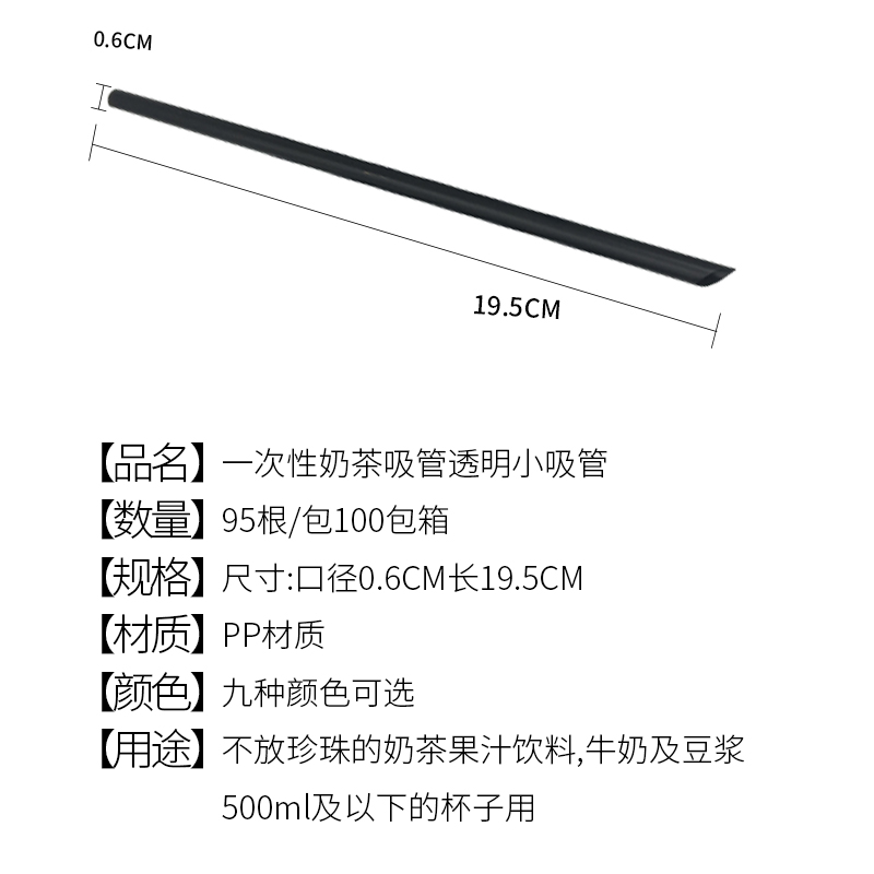 一次性细吸管透明奶茶小尖管独立包装饮料果汁豆浆酸奶直吸管20cm-图2