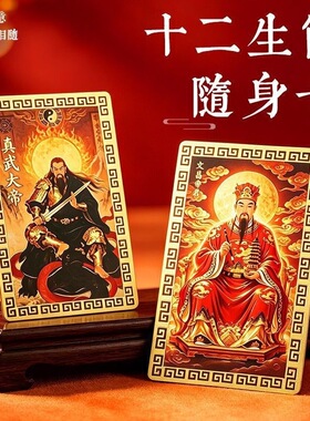 新款十二生肖守护神手机贴随身卡平安招财进宝纳福财神摆件