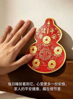 葫芦五帝钱招财保平安贴纸家用大门玄关吉祥贴卧室床头平安招财贴