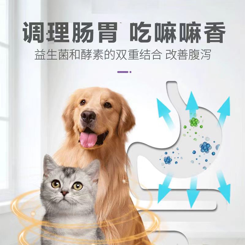 宠物狗狗益生菌猫咪肠胃宝兽用拉稀呕吐挑食口臭便秘-图2