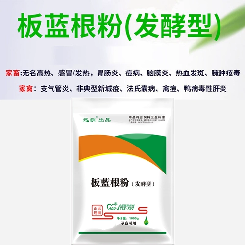 Порошок Beast Banlangen имеет простуду, лихорадку, жар, яд, свинину, укрытие, птицу и домашний скот.