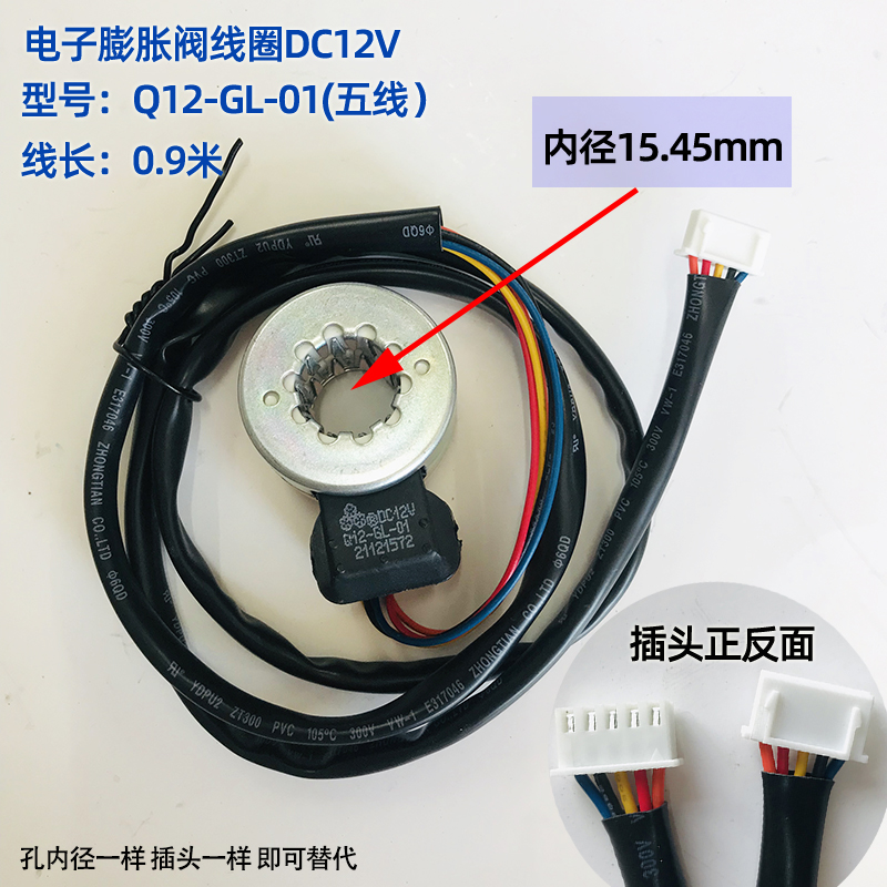 三花电子膨胀阀5线6线空调热泵通用线圈GL-01 MD-15 PQM1007/0410