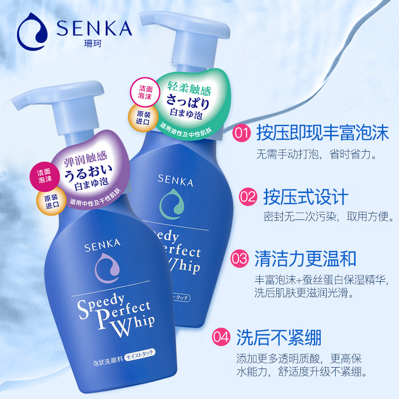 优趣汇官方旗舰店【第3件0元】资生堂洗颜专科珊珂泡沫洁面乳150ml 滋润型/清爽型1
