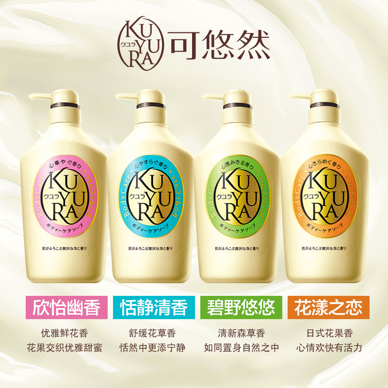 优趣汇官方旗舰店资生堂沐浴露套装 可悠然美肌沐浴露550ml*4瓶日本原装进口家庭装1