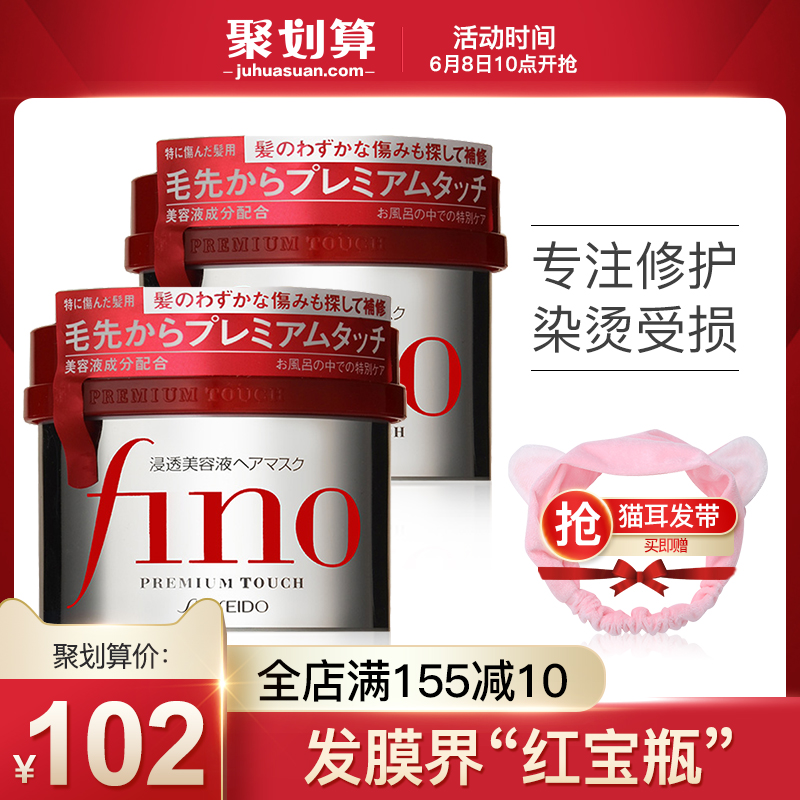 优趣汇官方旗舰店资生堂芬浓Fino美容液发膜护发素230g*2改善毛躁护发柔顺修复干枯0